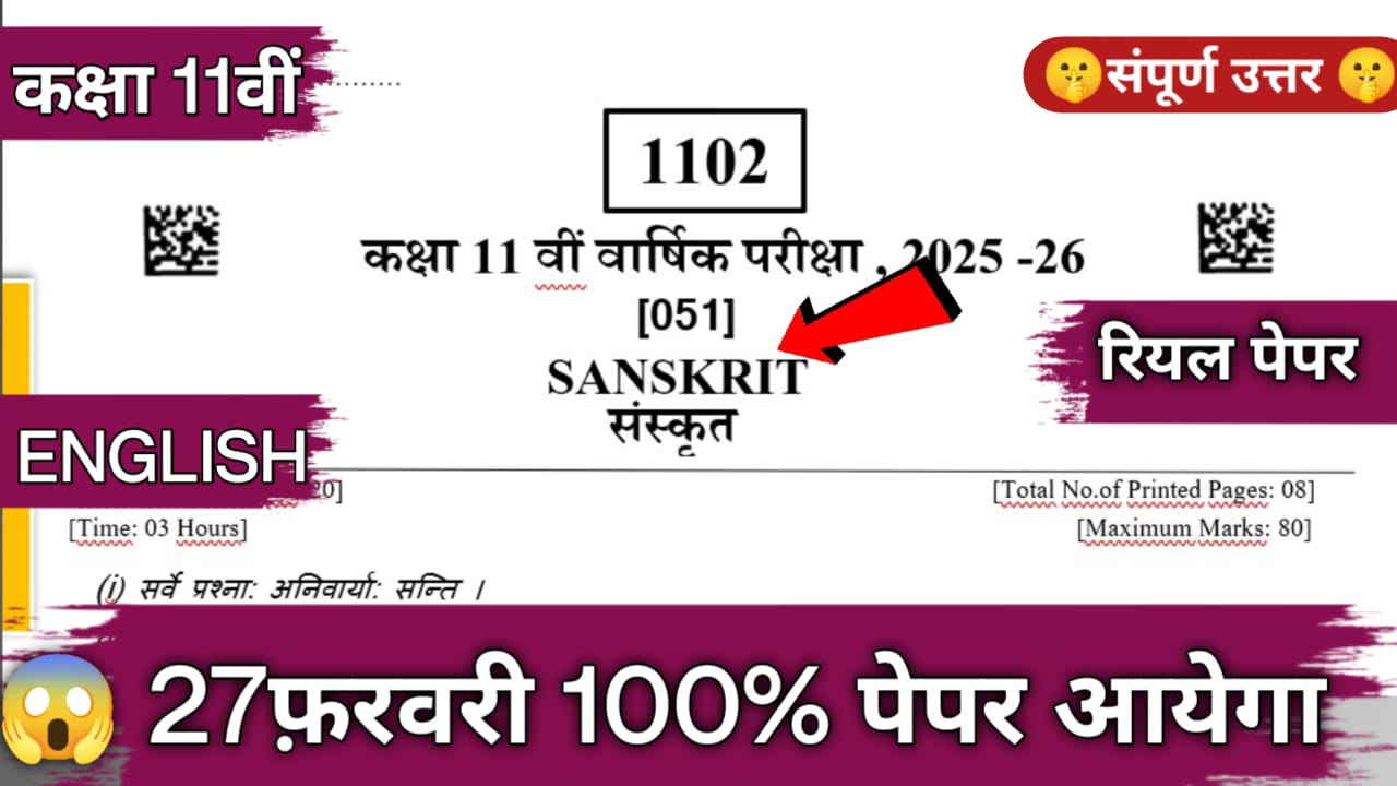 Mp board class 11th sanskrit varshik pepar 2026