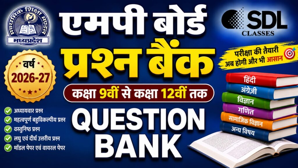 MP Board 9th to 12th Question Bank 2026-27 PDF Download
