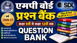 MP Board 9th to 12th Question Bank 2026-27 PDF Download